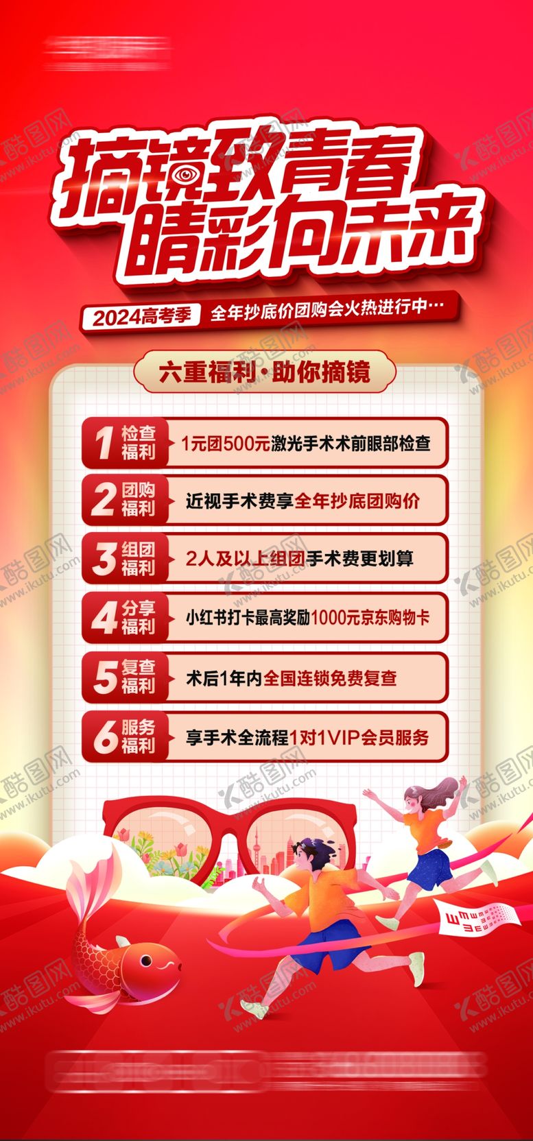 编号：18599002050030519614【酷图网】源文件下载-眼科海报