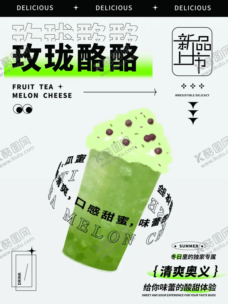 编号：29798012122352197367【酷图网】源文件下载-奶茶饮品上新