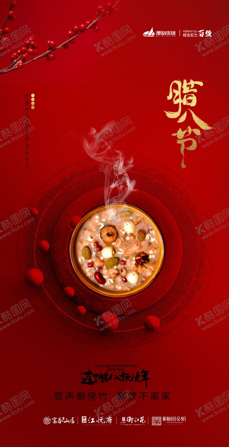 编号：22671803280509558384【酷图网】源文件下载-房地产腊八