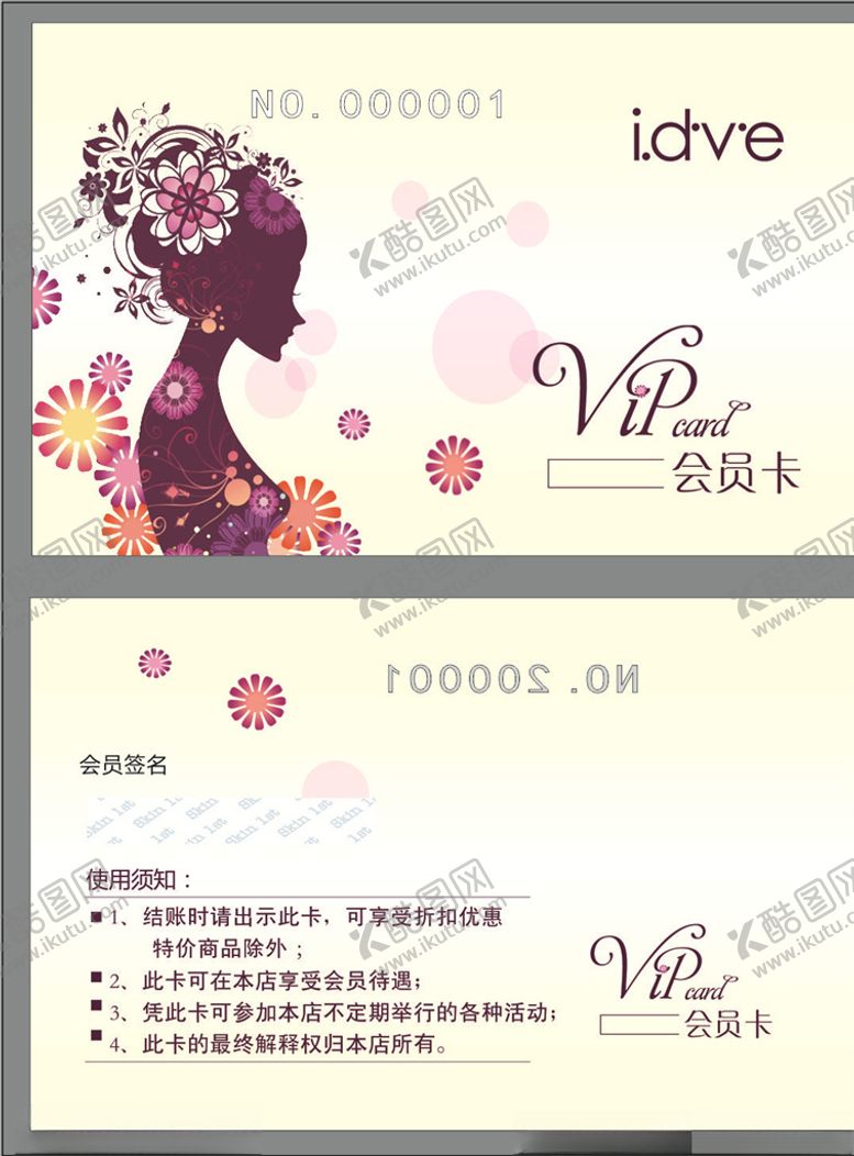 编号：88102405150209591610【酷图网】源文件下载-美容会员卡
