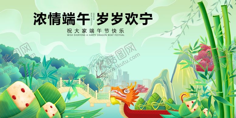 编号：38095905250416069279【酷图网】源文件下载-浓情端午岁欢景宁