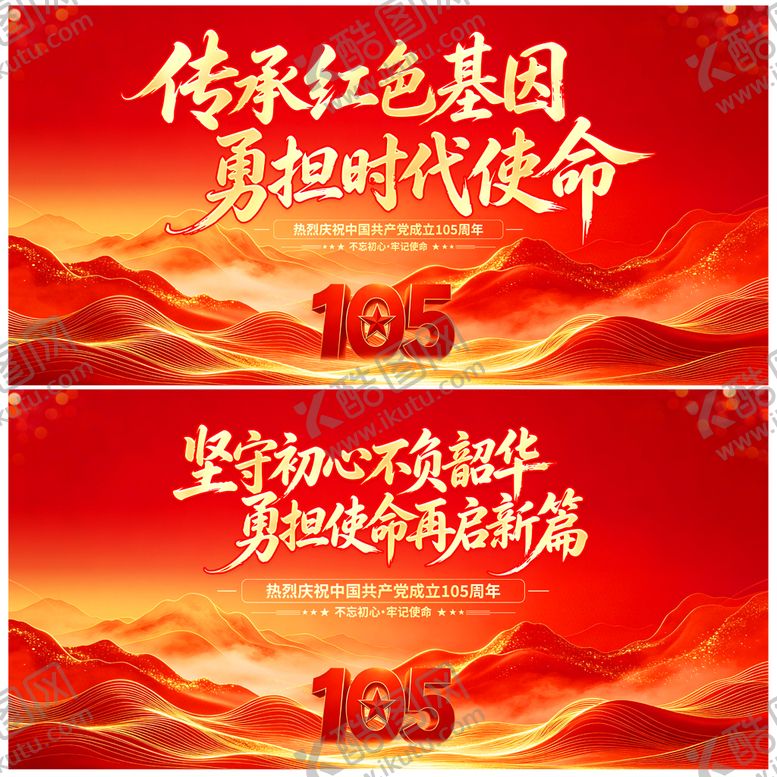 编号：82368306301515097767【酷图网】源文件下载-建党节活动背景板