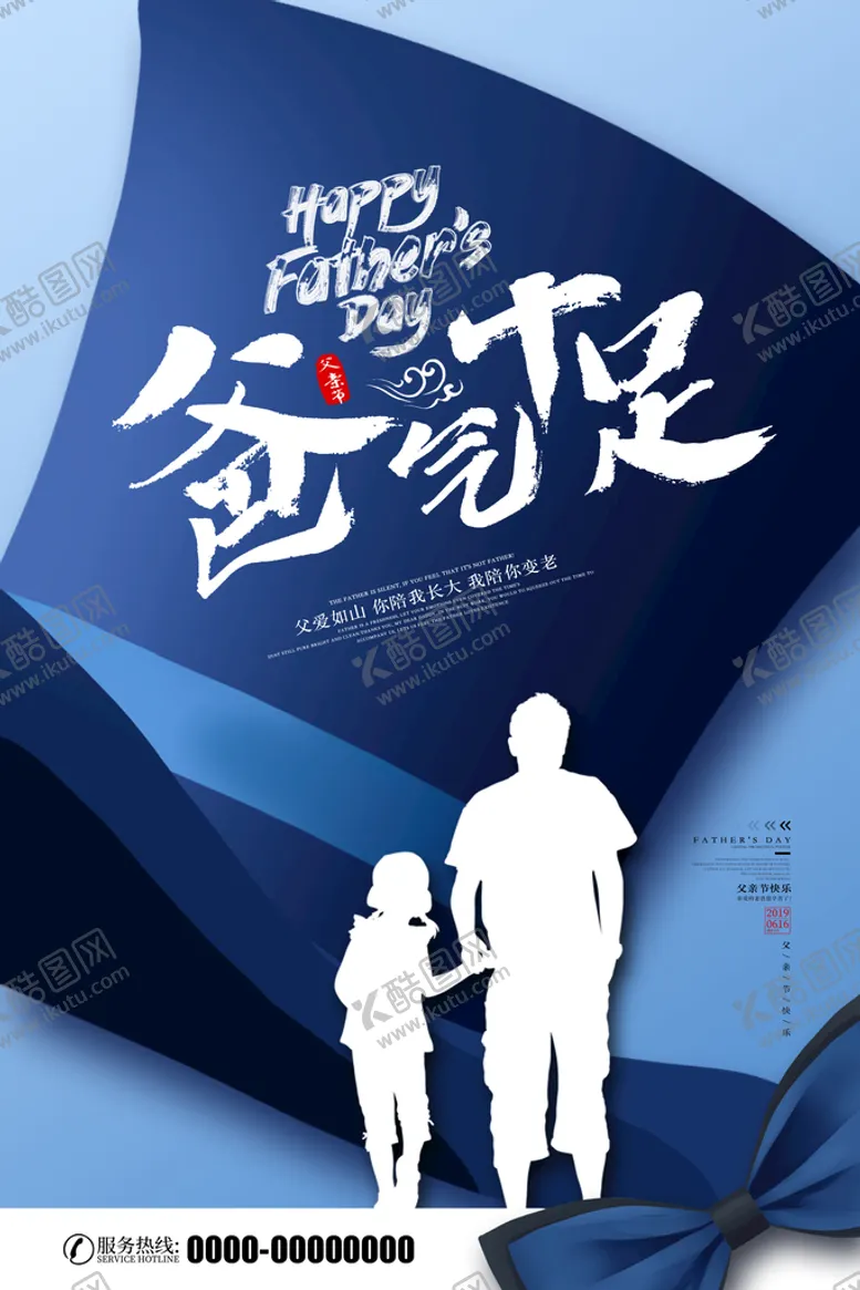 编号：29053409241345287981【酷图网】源文件下载-父亲节