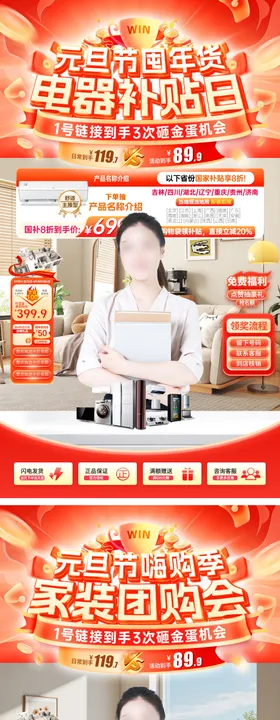 家装元旦嗨购节贴片海报