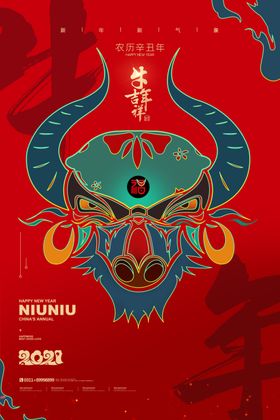 牛年宣传图片