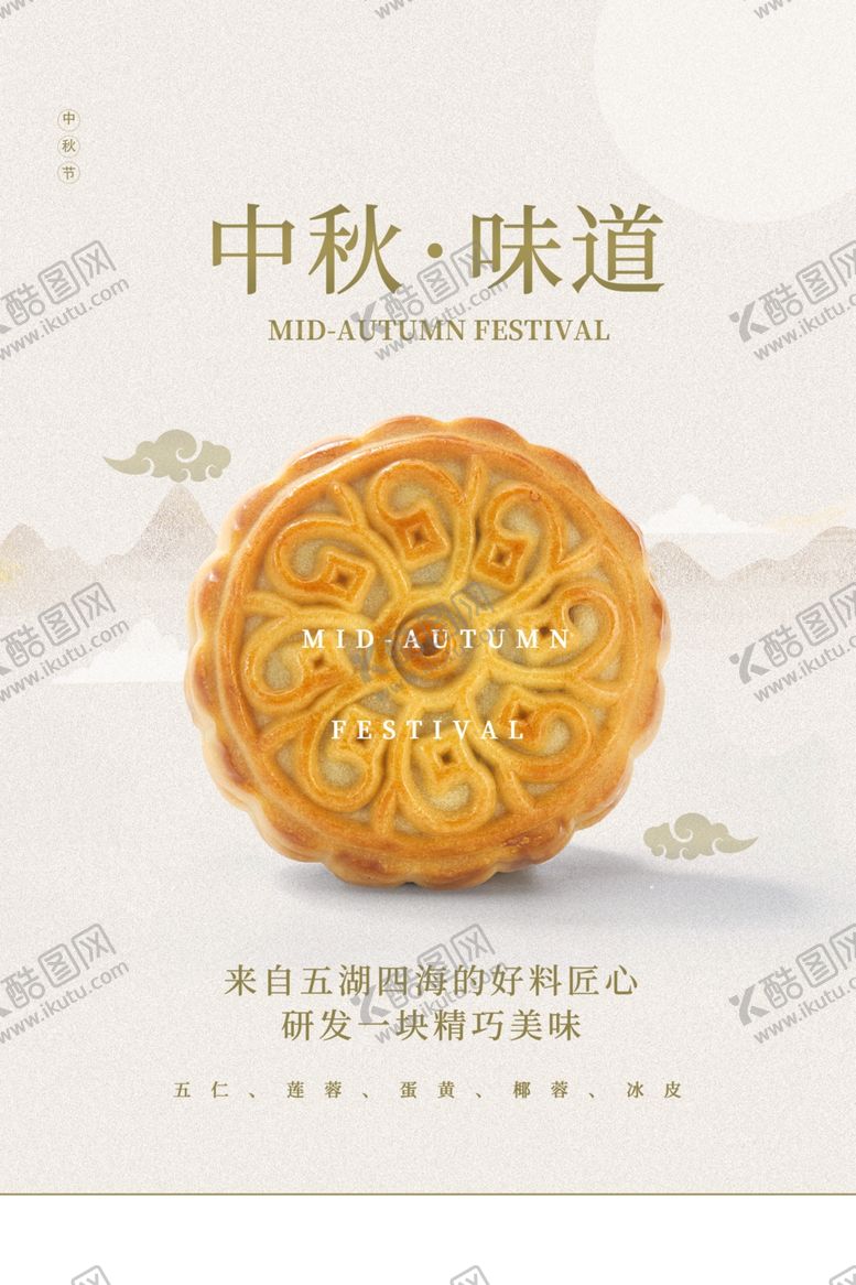 编号：98064601291024562879【酷图网】源文件下载-中秋月饼