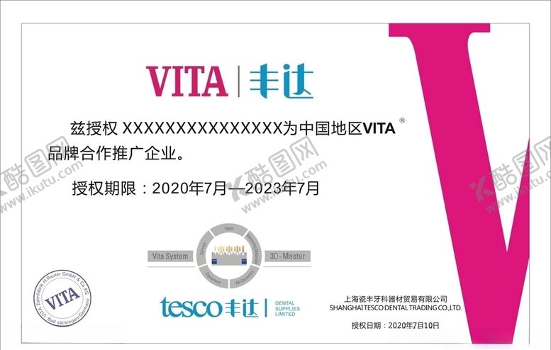 编号：62220309250424506305【酷图网】源文件下载-丰达牙科授权牌