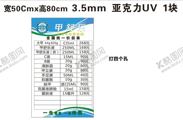 编号：23141002080636314917【酷图网】源文件下载-甲舒乐价目表