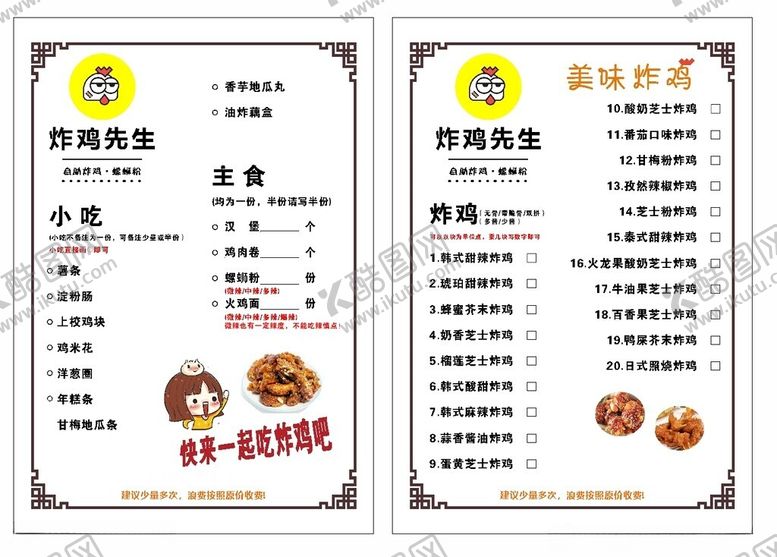编号：49039102181621048543【酷图网】源文件下载-炸鸡菜单