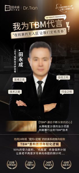 医美人物直播代言海报 