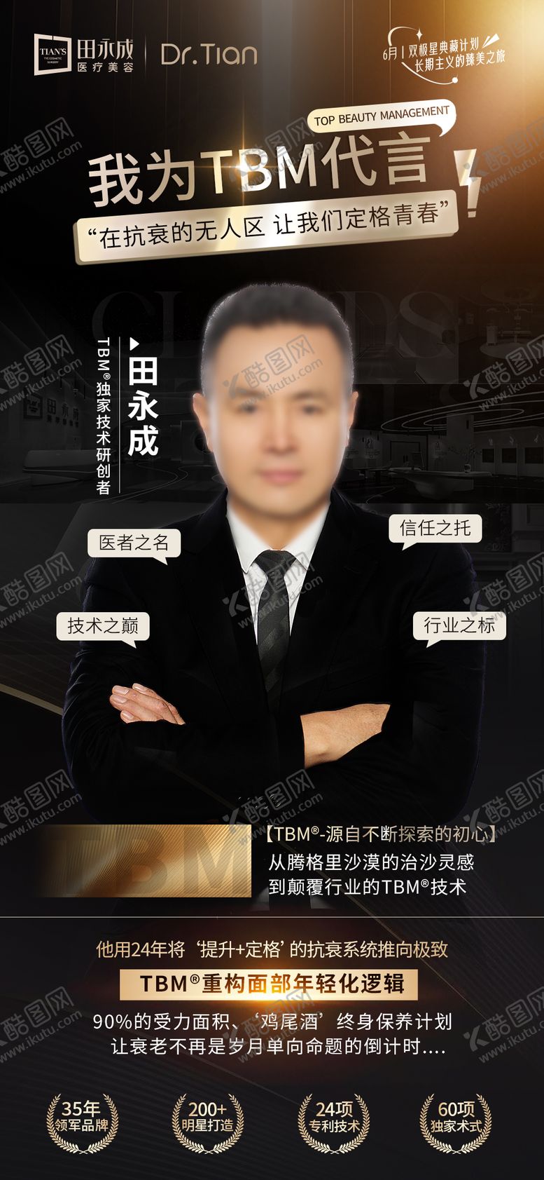 编号：61926208011452281961【酷图网】源文件下载-医美人物直播代言海报 