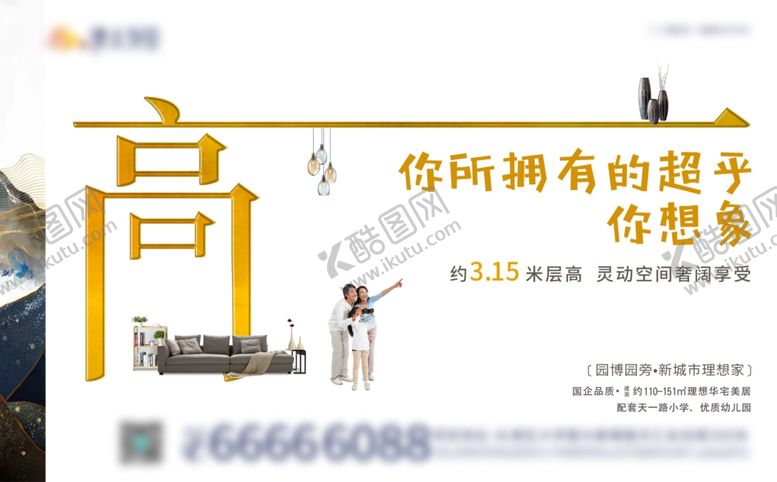 编号：19263310020035301223【酷图网】源文件下载-地产价值点