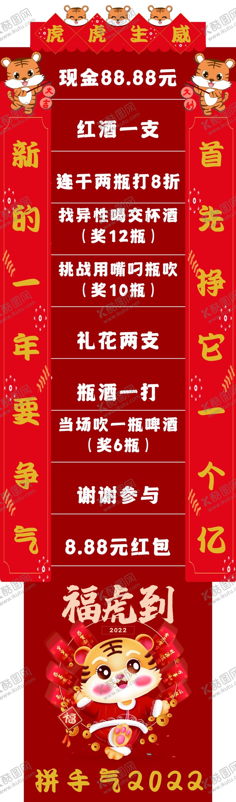编号：54368209271433550765【酷图网】源文件下载-虎虎生威地贴活动