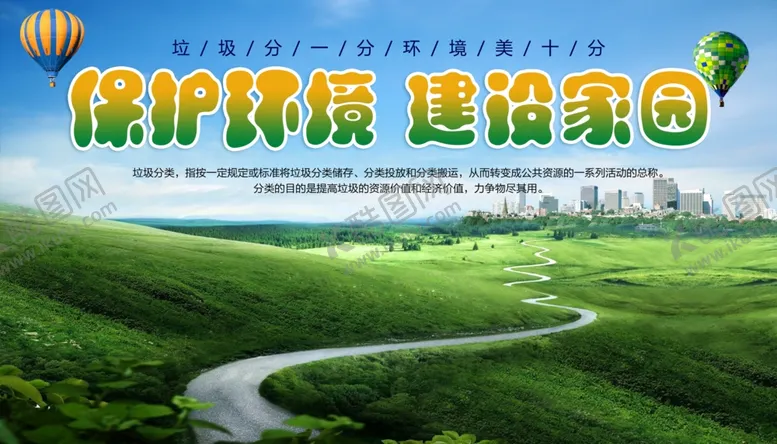 编号：51750403290339103274【酷图网】源文件下载-保护环境