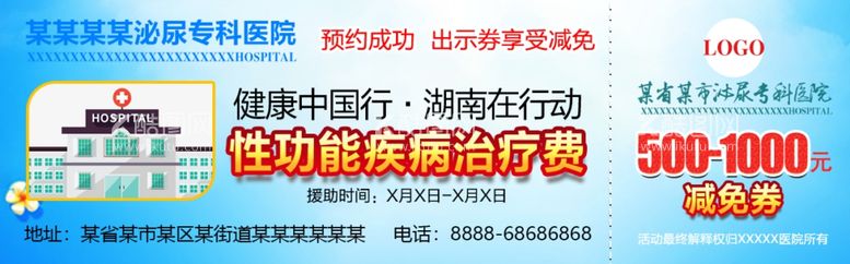 编号：44371003191018237865【酷图网】源文件下载-病种优惠券