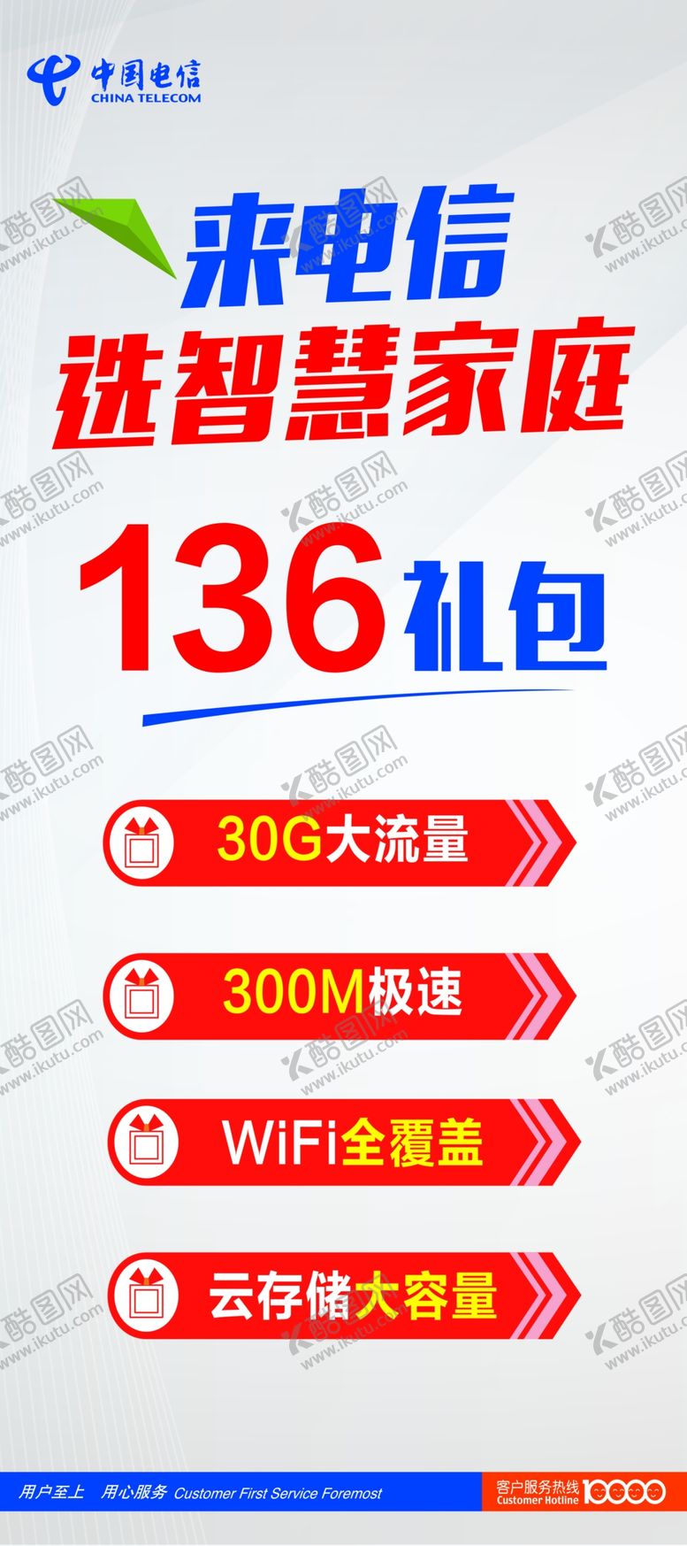 编号：27836207021153058832【酷图网】源文件下载-中国电信