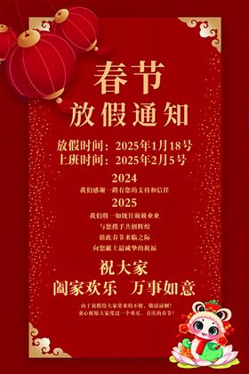 春节放假通知宣传广告海报