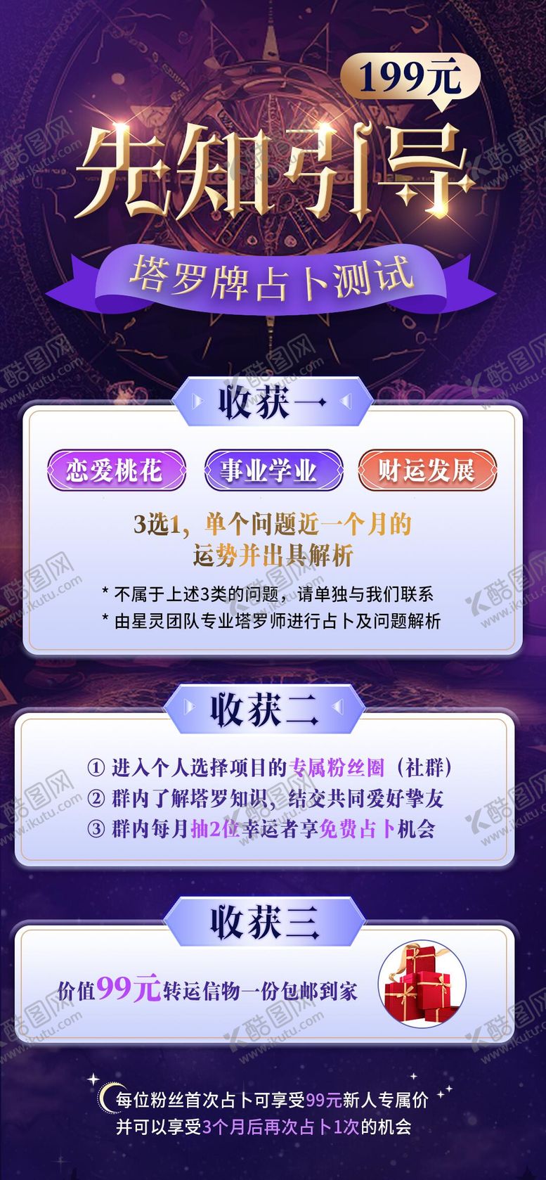 编号：26528711300113145974【酷图网】源文件下载-塔罗牌占卜海报