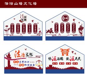 法治文化墙