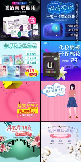 卫生巾主图