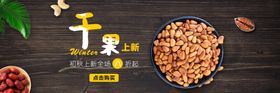 零食坚果促销