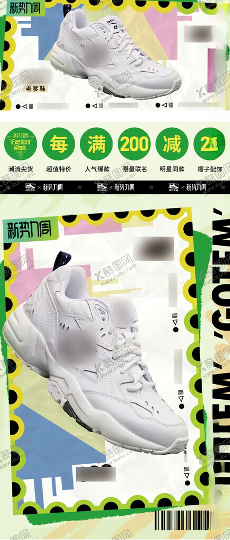 编号：93926801282243262026【酷图网】源文件下载-新势力周运动潮鞋促销电商海报