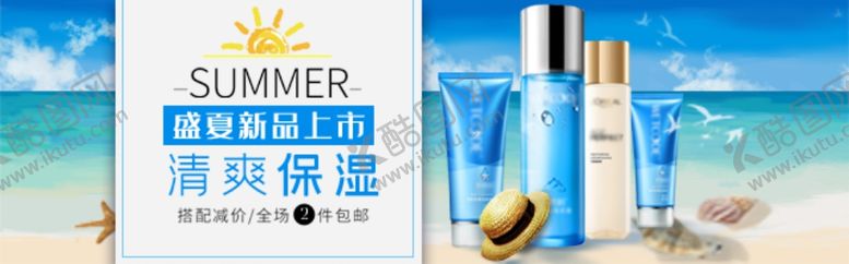 编号：75872810231329034067【酷图网】源文件下载-清爽保湿盛夏新品上市