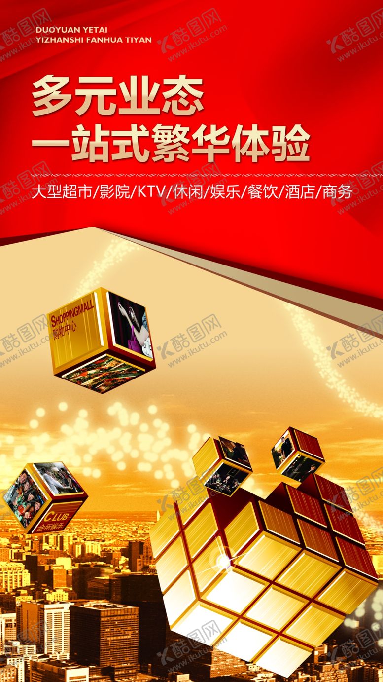 编号：12721010220037281793【酷图网】源文件下载-商业地产