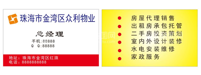 编号：43806801310243328012【酷图网】源文件下载-物业名片