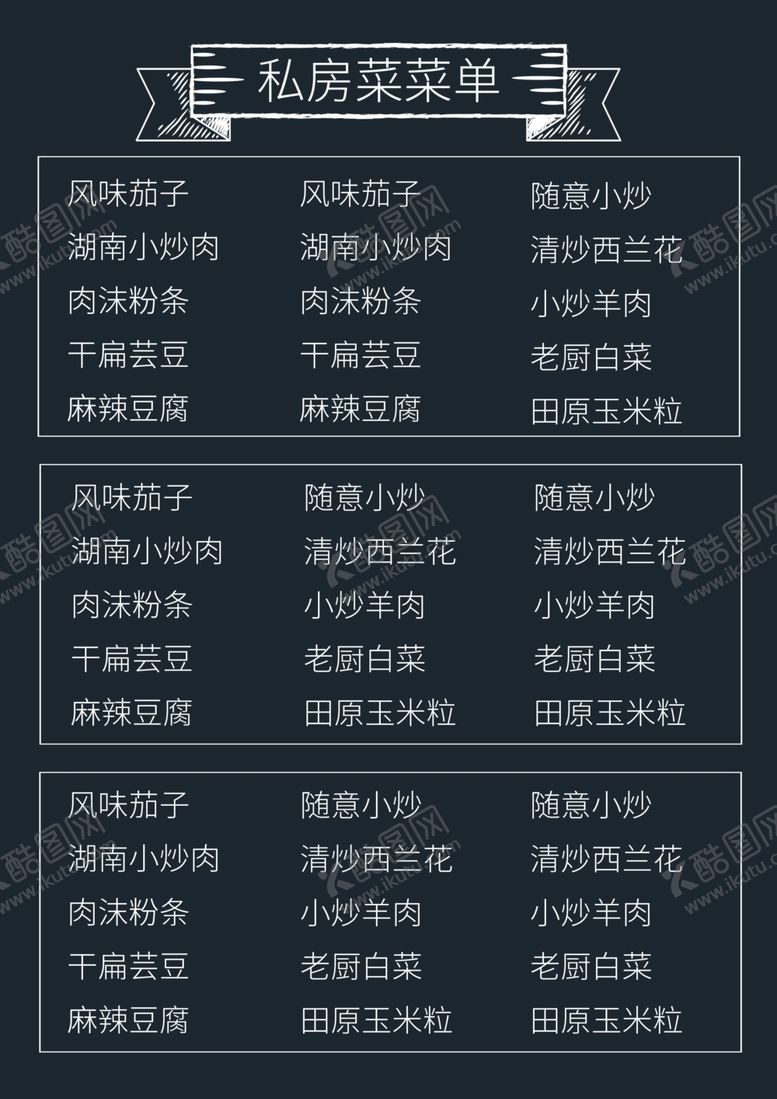 编号：76597106271336546106【酷图网】源文件下载-菜单模板