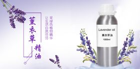 薰衣草精油
