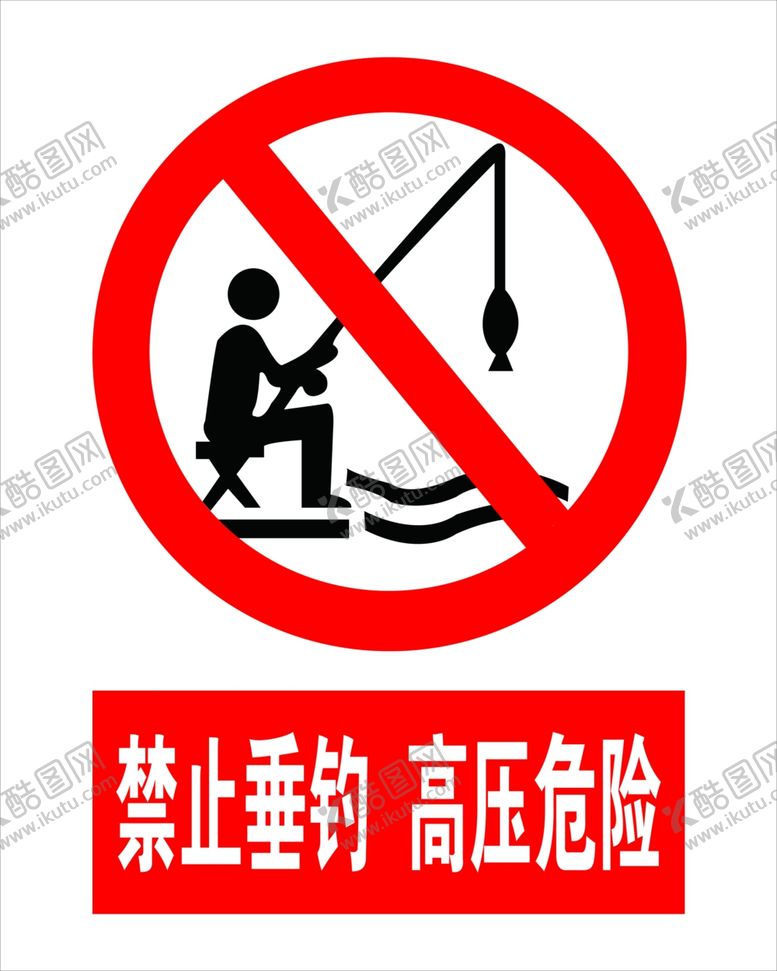编号：70378905120514004135【酷图网】源文件下载-禁止垂钓