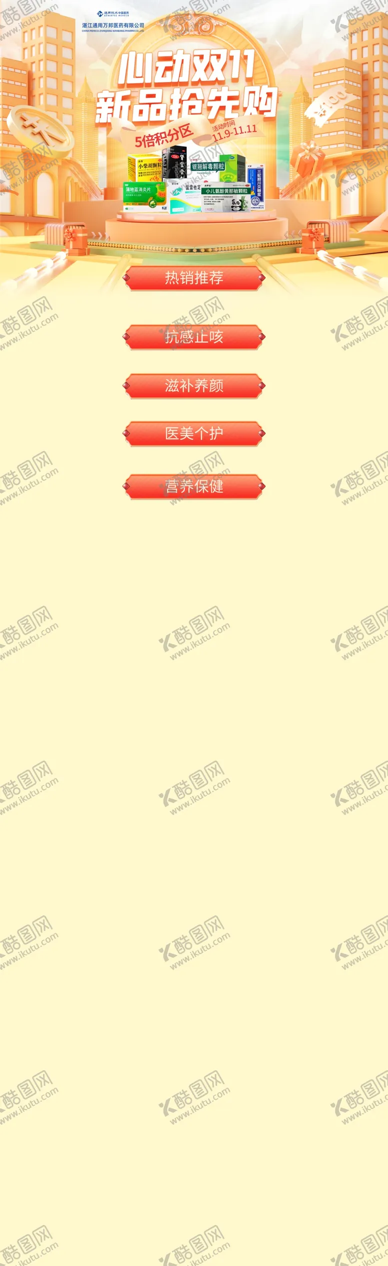 编号：50719902261004166088【酷图网】源文件下载-电商专题页面
