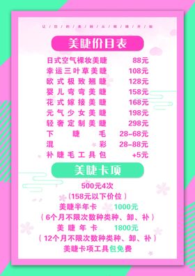 价目表