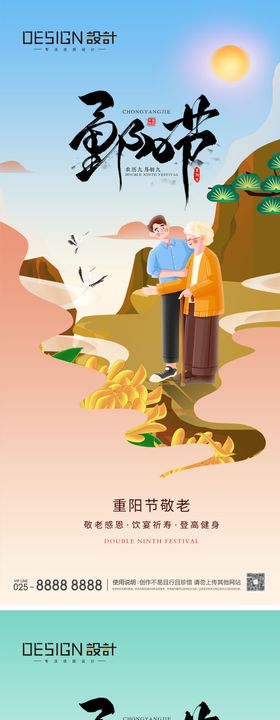 地产重阳节海报登高插画中国传统日国潮