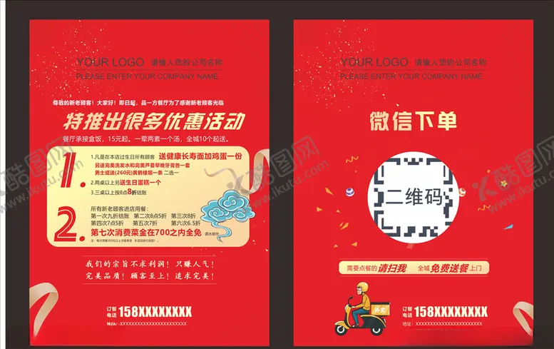 编号：40830606301600135343【酷图网】源文件下载-展板单页宣传单彩页海报