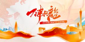 开门红发布会
