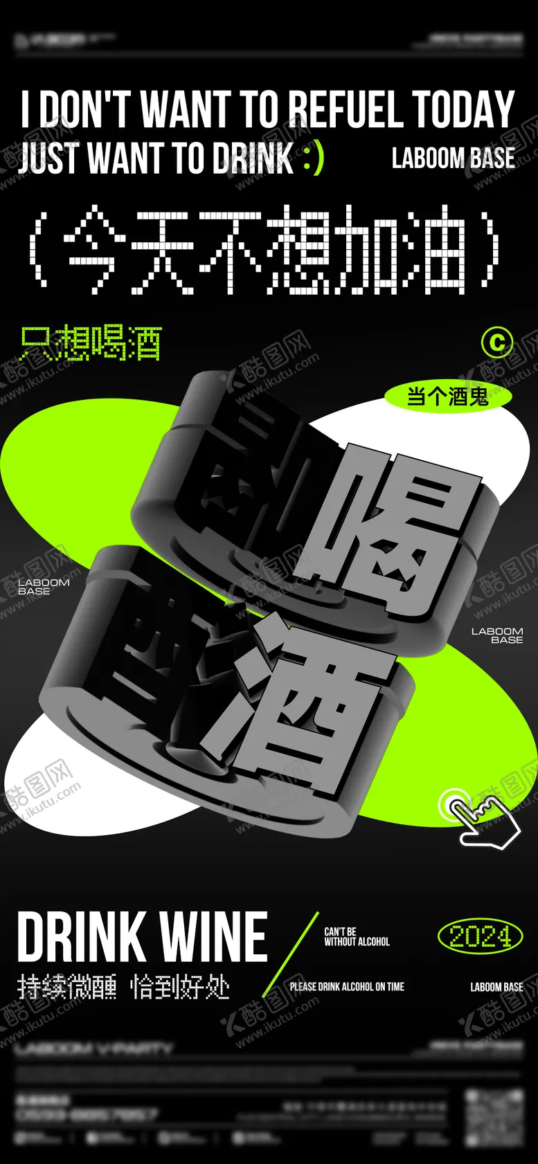 编号：92728912051115234641【酷图网】源文件下载-酒吧夜店KTV转场早场邀约海报