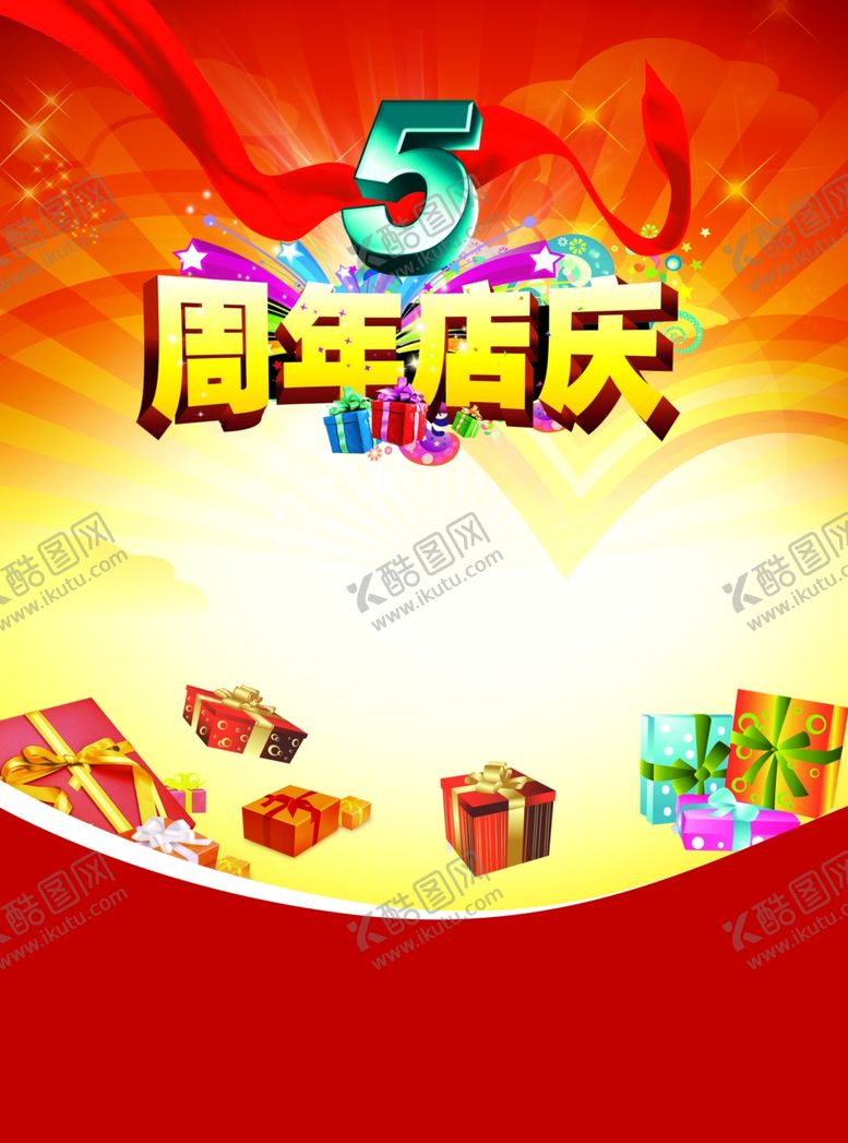 编号：92745407021947474093【酷图网】源文件下载-5周年庆