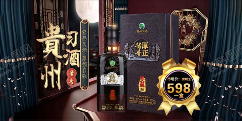 编号：77987510291810146121【酷图网】源文件下载-白酒轮播海报图片