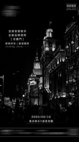 夜店酒吧开业品牌重塑升级图片