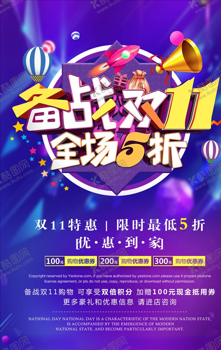 编号：17093004180149126871【酷图网】源文件下载-双11海报