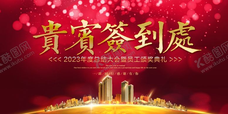 编号：51201110141228155805【酷图网】源文件下载-贵宾签到处