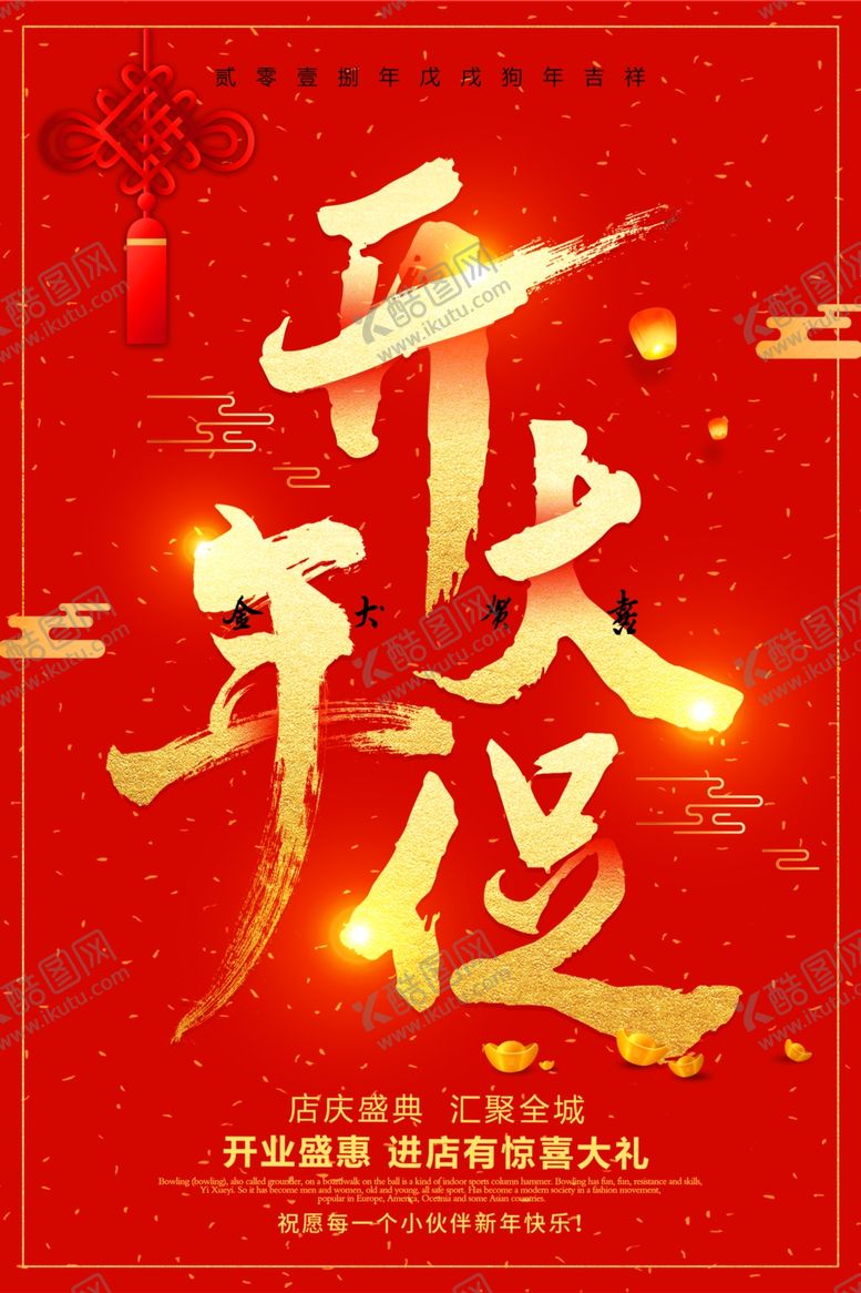 编号：66835307050713035683【酷图网】源文件下载-开工