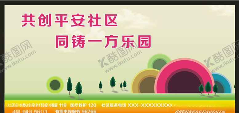 编号：85961407051128301972【酷图网】源文件下载-宣传展板