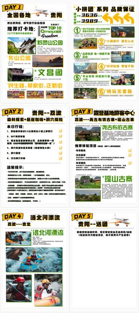 旅行日程宣传H5