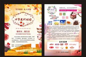 生日蛋糕店活动单页宣传单海报