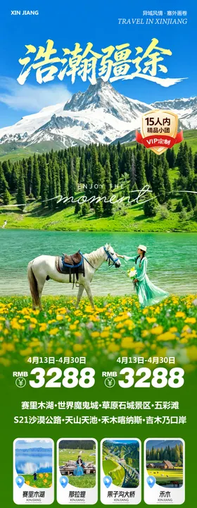 新疆乌鲁木齐禾木喀纳斯浩瀚