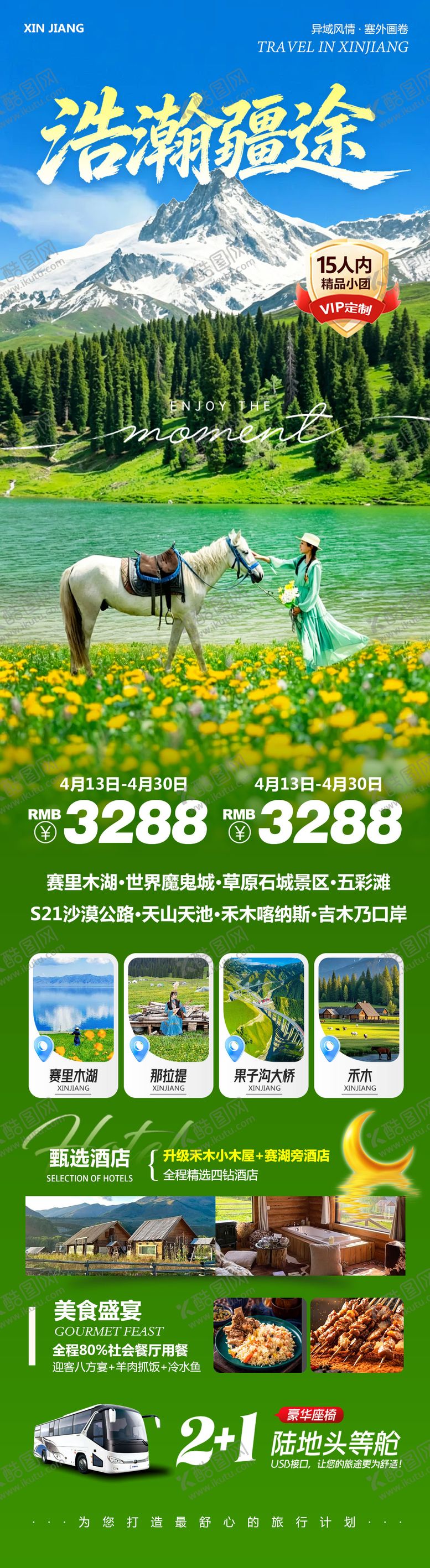 编号：81998104241916455106【酷图网】源文件下载-新疆乌鲁木齐禾木喀纳斯浩瀚