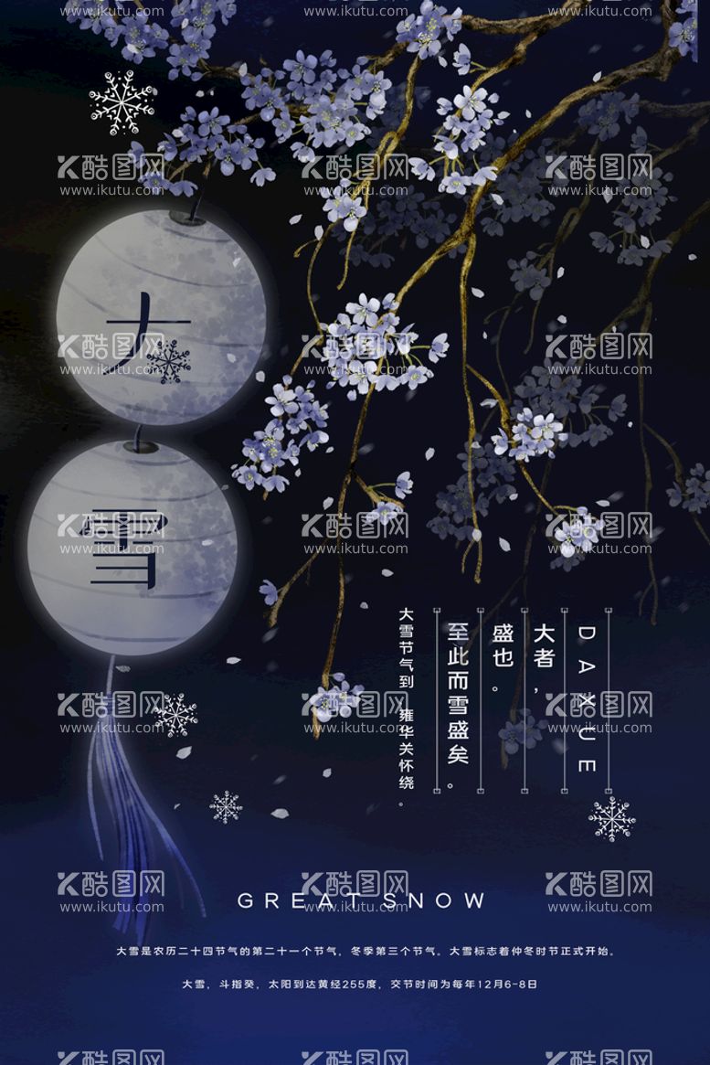 编号：34855011120655507740【酷图网】源文件下载-大雪